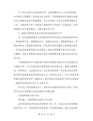 中國焊接協會工作總結與中國男籃奧運總結:無突破而贊賞，無失敗而反思